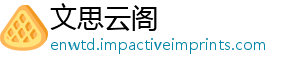 文思云阁